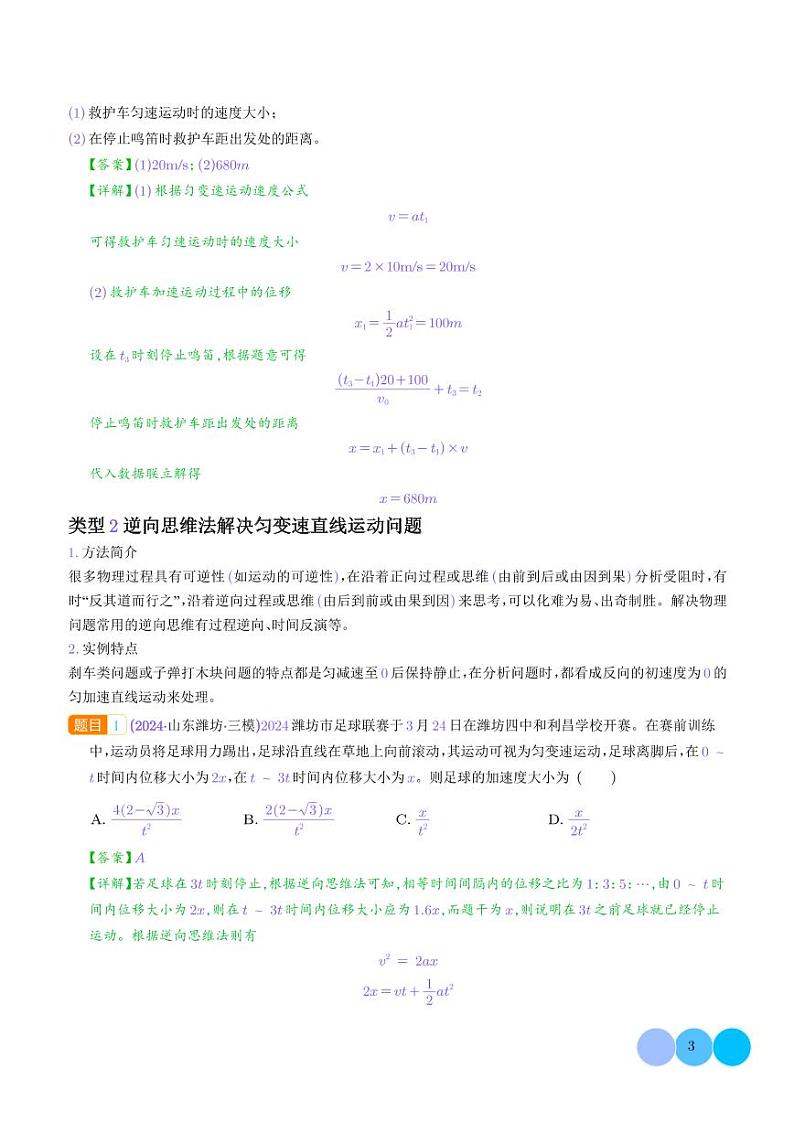 匀变速直线运动的规律及应用--2025届高考物理专题03