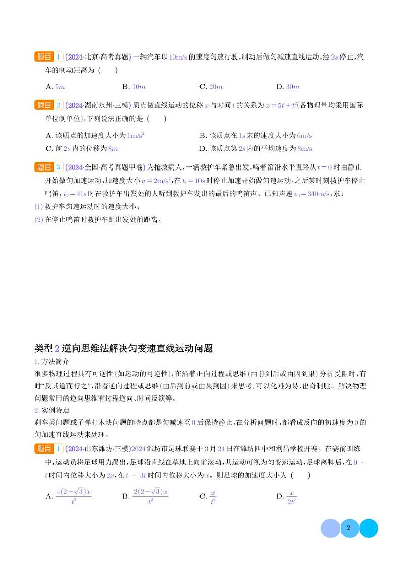 匀变速直线运动的规律及应用--2025届高考物理专题02