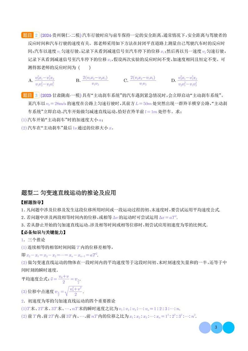 匀变速直线运动的规律及应用--2025届高考物理专题03