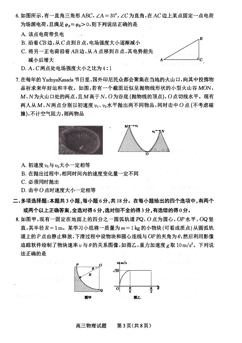 山西省大同市2025届高三年级第一次学情调研测试暨高二下学期期末考试+物理第3页
