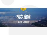 2.1　楞次定律    课件  高中物理选择性必修二（人教版2019）