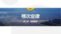 高中物理人教版 (2019)选择性必修 第二册第二章 电磁感应1 楞次定律备课ppt课件
