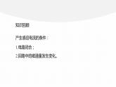 2.1　楞次定律    课件  高中物理选择性必修二（人教版2019）