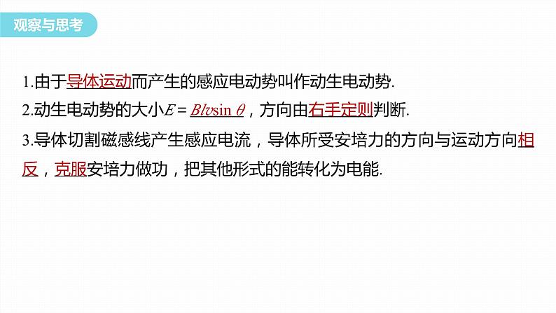 2.2　法拉第电磁感应定律(一)   课件（2份打包）高中物理选择性必修二（人教版2019）04