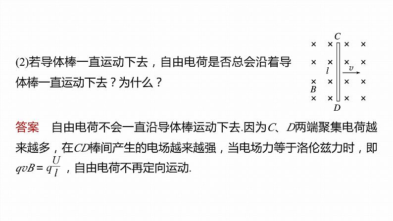 2.2　法拉第电磁感应定律(一)   课件（2份打包）高中物理选择性必修二（人教版2019）06