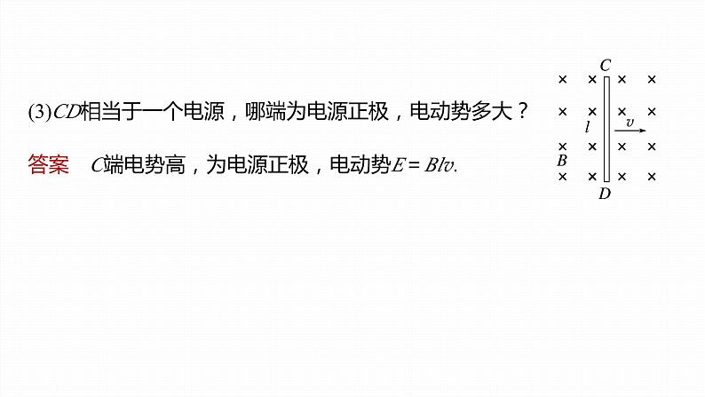 2.2　法拉第电磁感应定律(一)   课件（2份打包）高中物理选择性必修二（人教版2019）07