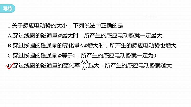 2.2　法拉第电磁感应定律(一)   课件（2份打包）高中物理选择性必修二（人教版2019）08