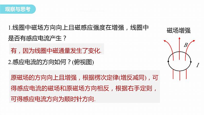 2.3　涡流、电磁阻尼和电磁驱动    课件  高中物理选择性必修二（人教版2019）04