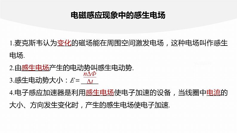 2.3　涡流、电磁阻尼和电磁驱动    课件  高中物理选择性必修二（人教版2019）05