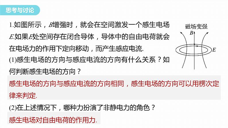 2.3　涡流、电磁阻尼和电磁驱动    课件  高中物理选择性必修二（人教版2019）06