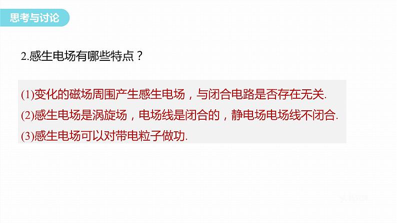 2.3　涡流、电磁阻尼和电磁驱动    课件  高中物理选择性必修二（人教版2019）08