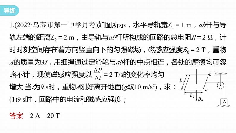 第二章　电磁感应　章末复习与专题  课件（7份打包）高中物理选择性必修二（人教版2019）06