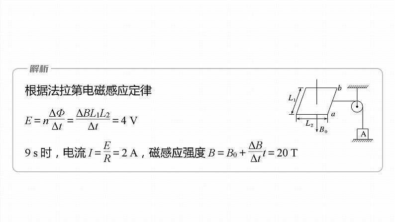 第二章　电磁感应　章末复习与专题  课件（7份打包）高中物理选择性必修二（人教版2019）07