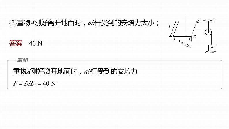 第二章　电磁感应　章末复习与专题  课件（7份打包）高中物理选择性必修二（人教版2019）08