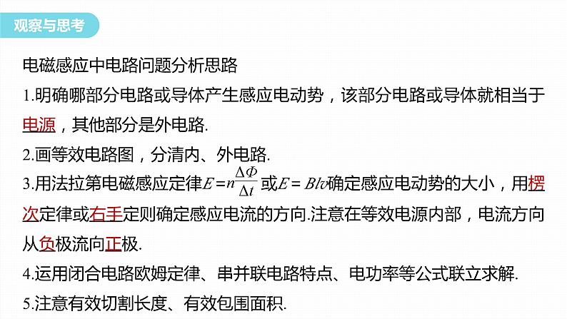 第二章　电磁感应　章末复习与专题  课件（7份打包）高中物理选择性必修二（人教版2019）04