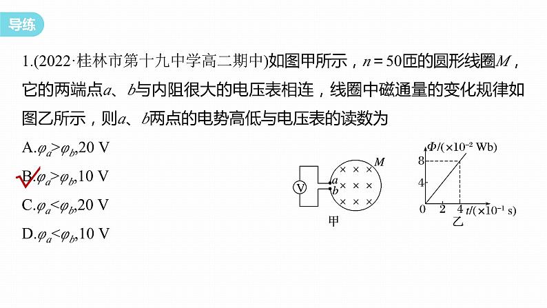 第二章　电磁感应　章末复习与专题  课件（7份打包）高中物理选择性必修二（人教版2019）05