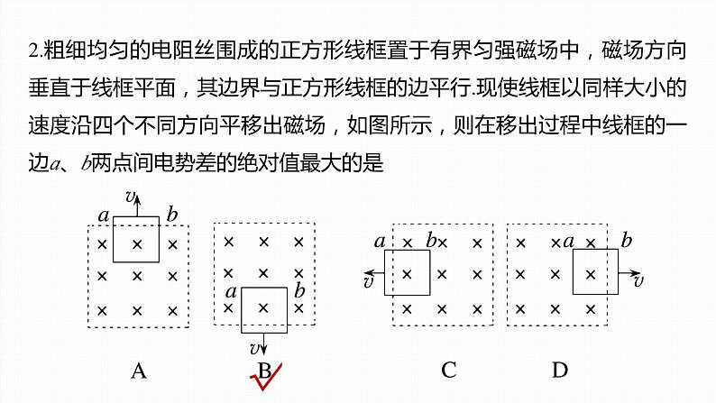 第二章　电磁感应　章末复习与专题  课件（7份打包）高中物理选择性必修二（人教版2019）07