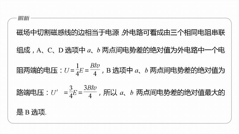 第二章　电磁感应　章末复习与专题  课件（7份打包）高中物理选择性必修二（人教版2019）08