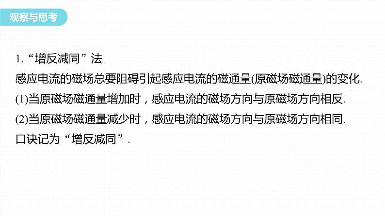 第二章　电磁感应　章末复习与专题  课件（7份打包）高中物理选择性必修二（人教版2019）04