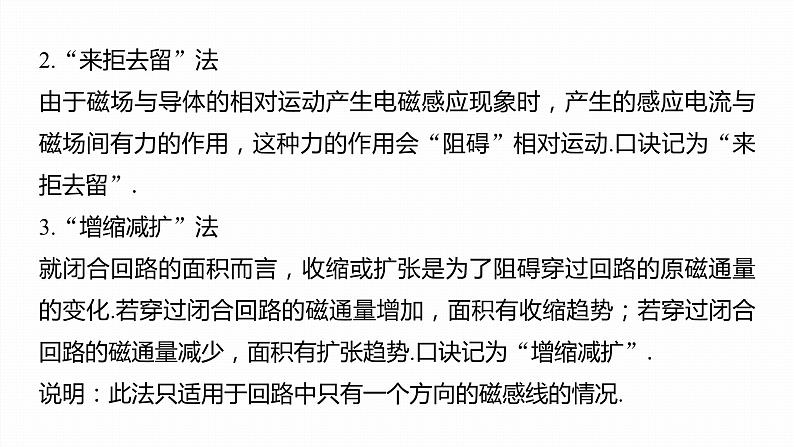 第二章　电磁感应　章末复习与专题  课件（7份打包）高中物理选择性必修二（人教版2019）05