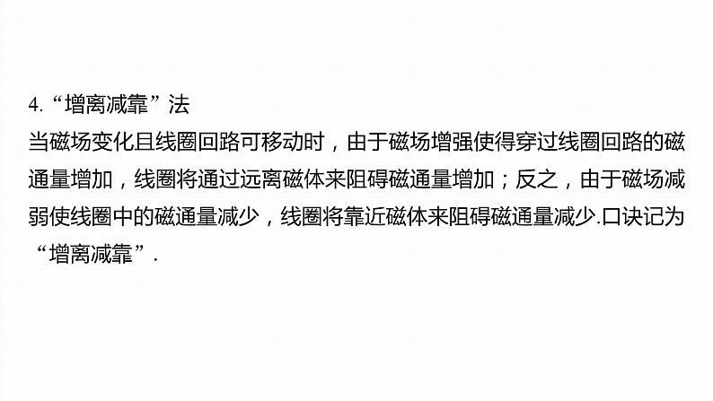 第二章　电磁感应　章末复习与专题  课件（7份打包）高中物理选择性必修二（人教版2019）06