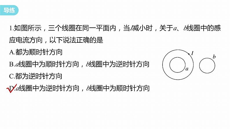 第二章　电磁感应　章末复习与专题  课件（7份打包）高中物理选择性必修二（人教版2019）07