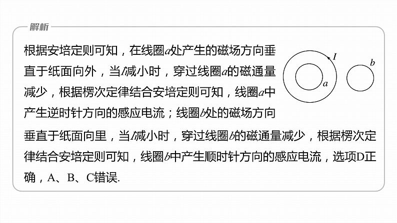 第二章　电磁感应　章末复习与专题  课件（7份打包）高中物理选择性必修二（人教版2019）08