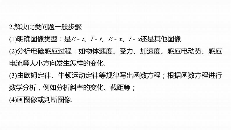 第二章　电磁感应　章末复习与专题  课件（7份打包）高中物理选择性必修二（人教版2019）04