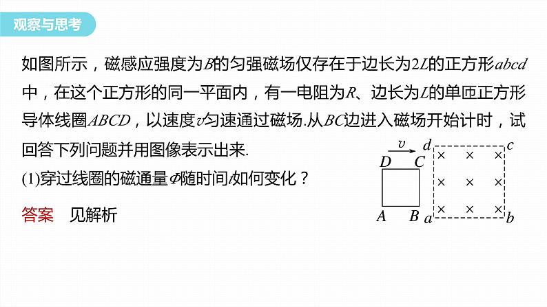 第二章　电磁感应　章末复习与专题  课件（7份打包）高中物理选择性必修二（人教版2019）07