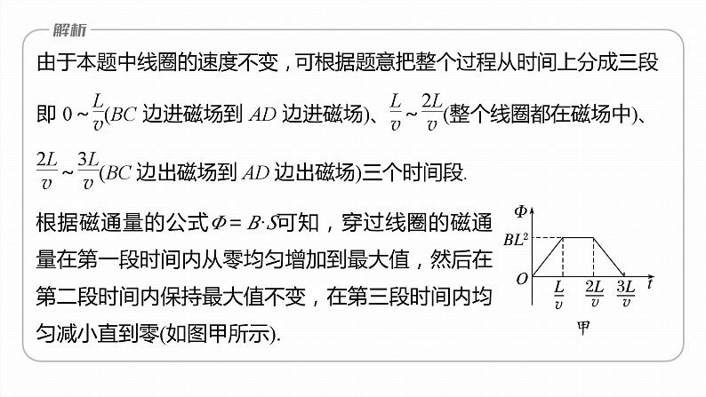 第二章　电磁感应　章末复习与专题  课件（7份打包）高中物理选择性必修二（人教版2019）08