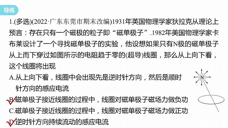 第二章　电磁感应　章末复习与专题  课件（7份打包）高中物理选择性必修二（人教版2019）05