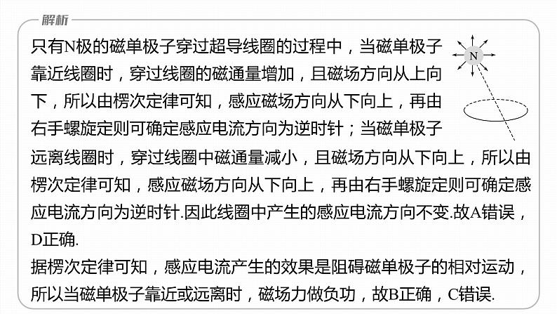 第二章　电磁感应　章末复习与专题  课件（7份打包）高中物理选择性必修二（人教版2019）06