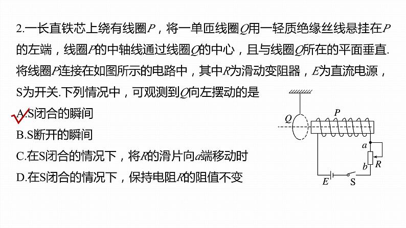 第二章　电磁感应　章末复习与专题  课件（7份打包）高中物理选择性必修二（人教版2019）07