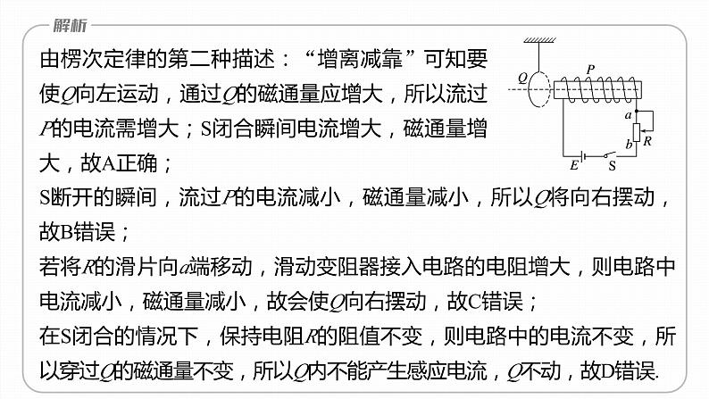 第二章　电磁感应　章末复习与专题  课件（7份打包）高中物理选择性必修二（人教版2019）08