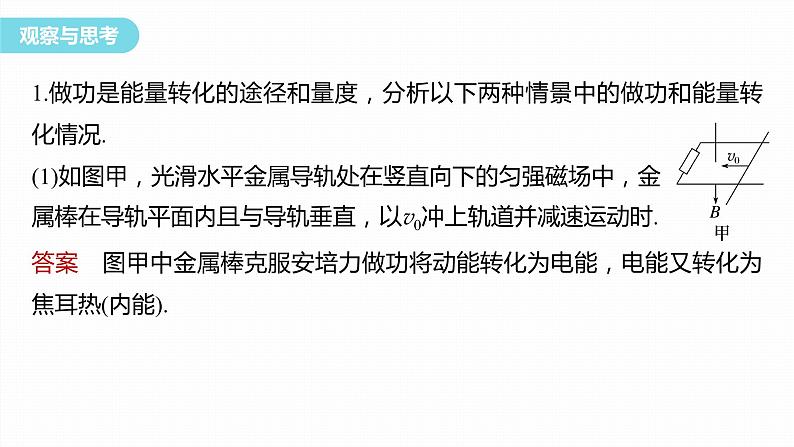 第二章　电磁感应　章末复习与专题  课件（7份打包）高中物理选择性必修二（人教版2019）04