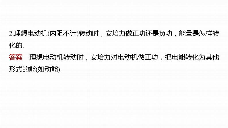 第二章　电磁感应　章末复习与专题  课件（7份打包）高中物理选择性必修二（人教版2019）06