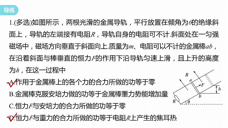 第二章　电磁感应　章末复习与专题  课件（7份打包）高中物理选择性必修二（人教版2019）07