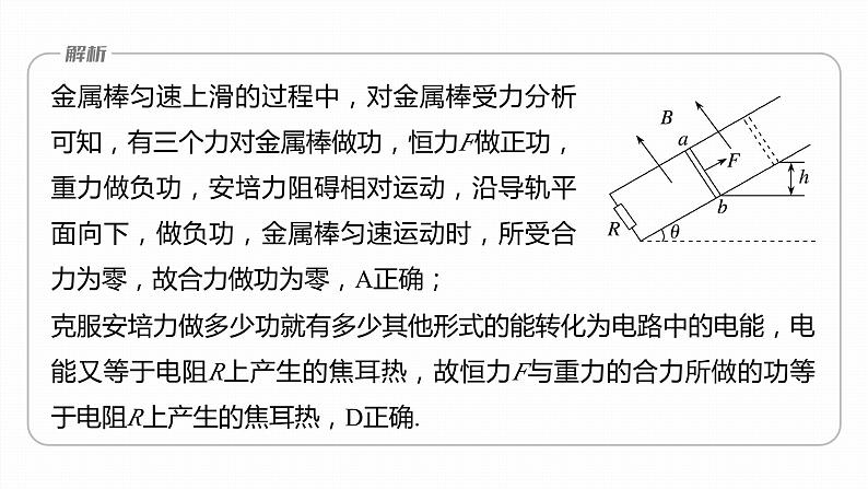 第二章　电磁感应　章末复习与专题  课件（7份打包）高中物理选择性必修二（人教版2019）08