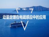 第二章　电磁感应　章末复习与专题  课件（7份打包）高中物理选择性必修二（人教版2019）