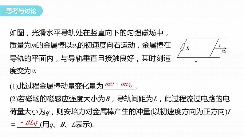 第二章　电磁感应　章末复习与专题  课件（7份打包）高中物理选择性必修二（人教版2019）04