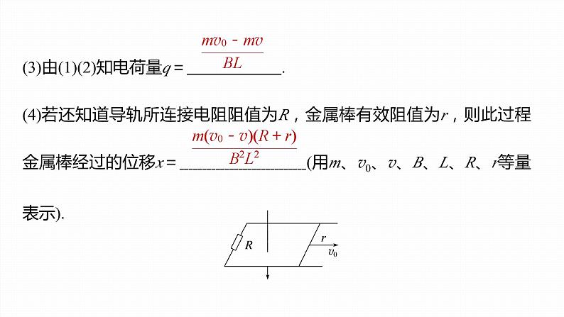 第二章　电磁感应　章末复习与专题  课件（7份打包）高中物理选择性必修二（人教版2019）05