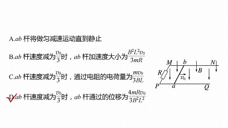 第二章　电磁感应　章末复习与专题  课件（7份打包）高中物理选择性必修二（人教版2019）07