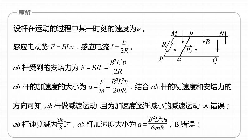 第二章　电磁感应　章末复习与专题  课件（7份打包）高中物理选择性必修二（人教版2019）08