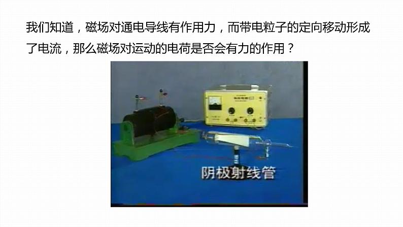 1.2  磁场对运动电荷的作用力   课件  高中物理选择性必修二（人教版2019）03