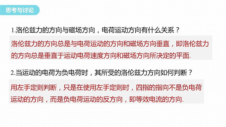 1.2  磁场对运动电荷的作用力   课件  高中物理选择性必修二（人教版2019）07