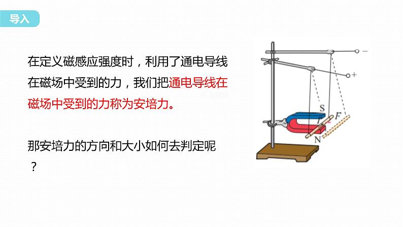 1.1 磁场对通电导线的作用力  课件（2份打包）高中物理选择性必修二（人教版2019）04