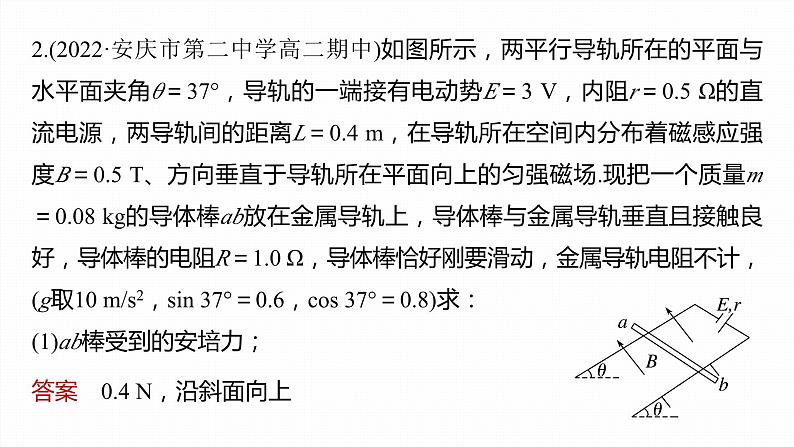 1.1 磁场对通电导线的作用力  课件（2份打包）高中物理选择性必修二（人教版2019）08