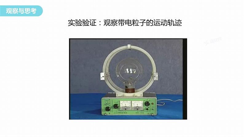 授课课件：第一章 学案5  带电粒子在匀强磁场中的运动第7页