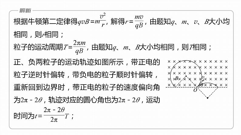 第一章　安培力与洛伦兹力　章末复习与专题  课件（7份打包）高中物理选择性必修二（人教版2019）06