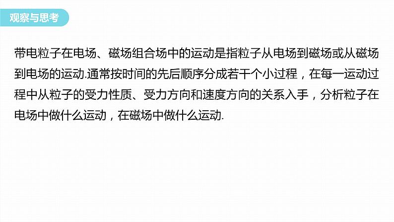 第一章　安培力与洛伦兹力　章末复习与专题  课件（7份打包）高中物理选择性必修二（人教版2019）07